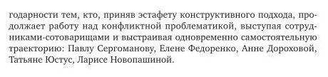 Конструктивная психология конфликта 2-е изд. Учебное пособие для бакалавриата и магистратуры - фото №8