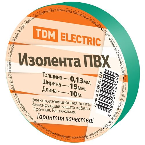 Изолента ПВХ TDM 15 мм x 20 м, зеленая