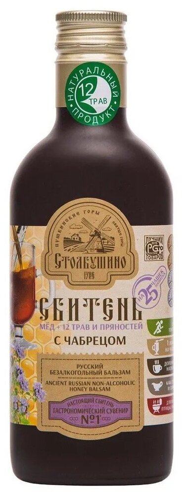 Сбитень "Столбушинский" С чабрецом 250 мл. стекло