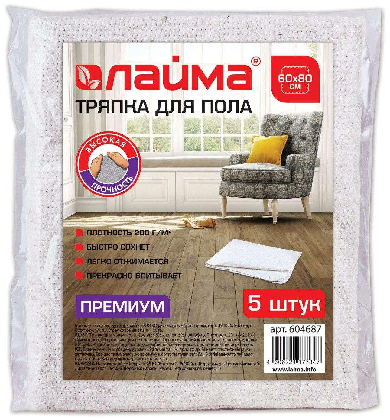 Тряпки для мытья пола 80х100 см, комплект 20 шт., 190 г/м2, ХПП, 80% хлопок, 20% полиэфир, "Бюджет" ЛАЙМА, 600842 - фото №10