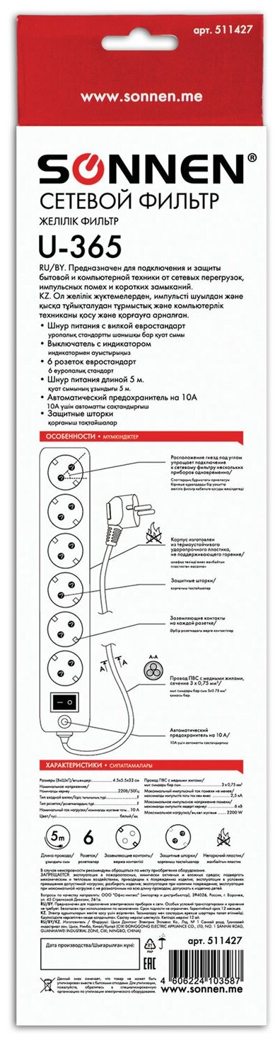 Сетевой фильтр SONNEN U-365, 6 розеток, с заземлением, выключатель, 10 А, 5 м, белый, 511427 - фотография № 10