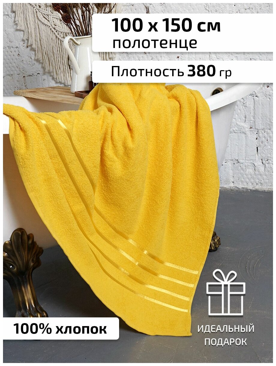 Полотенце банное Safia Orion 1 штука 100х150 см, цвет желтый - фотография № 2