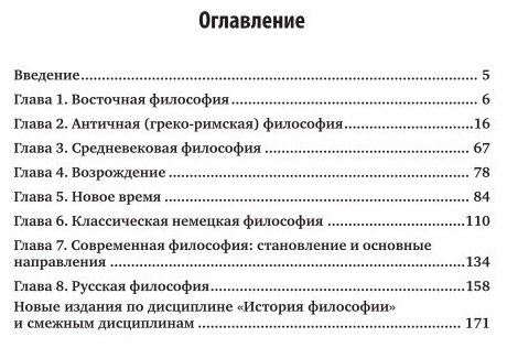 История философии 2-е изд., испр. и доп. Учебное пособие для академического бакалавриата - фото №9