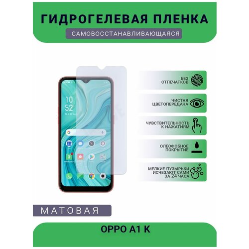 Гидрогелевая защитная пленка для телефона OPPO A1 K, матовая, противоударная, гибкое стекло, на дисплей