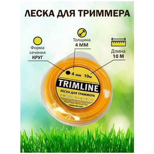 Леска для триммера TrimLine, сечение круг, диаметр 4 мм, длина 10 м, блистер