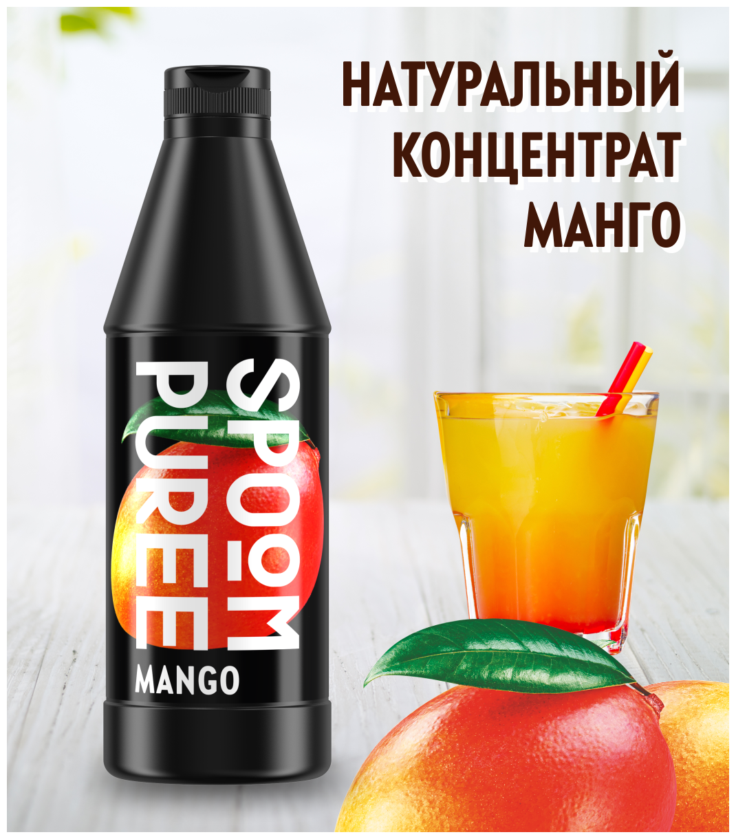 Натуральный концентрат SPOOM PUREE Лимон и базилик 1 кг (основа для приготовления напитков и десертов)