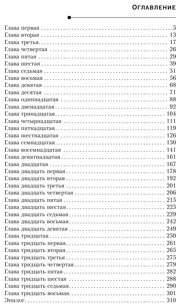 Летний сон в алых тонах (Кристоффер Хольст) - фото №17