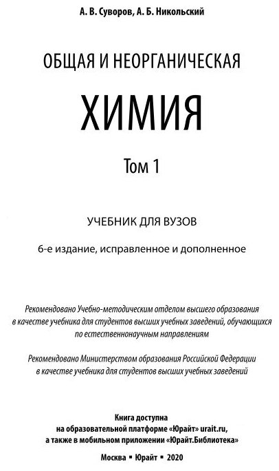 Общая и неорганическая химия В 2 томах Том 1 Учебник для академического бакалавриата - фото №5