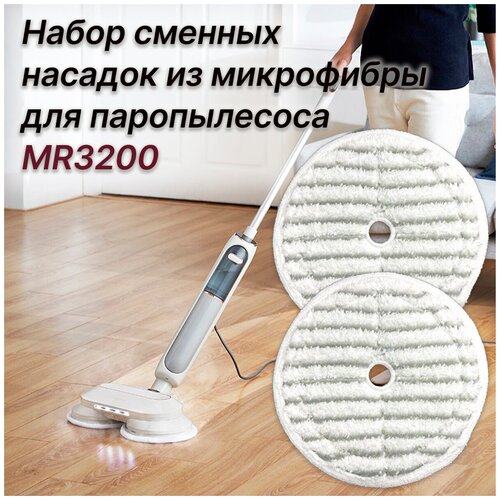 Набор сменных насадок из микрофибры для паропылесоса Morphy Richards - MR3200 MR1077 белый