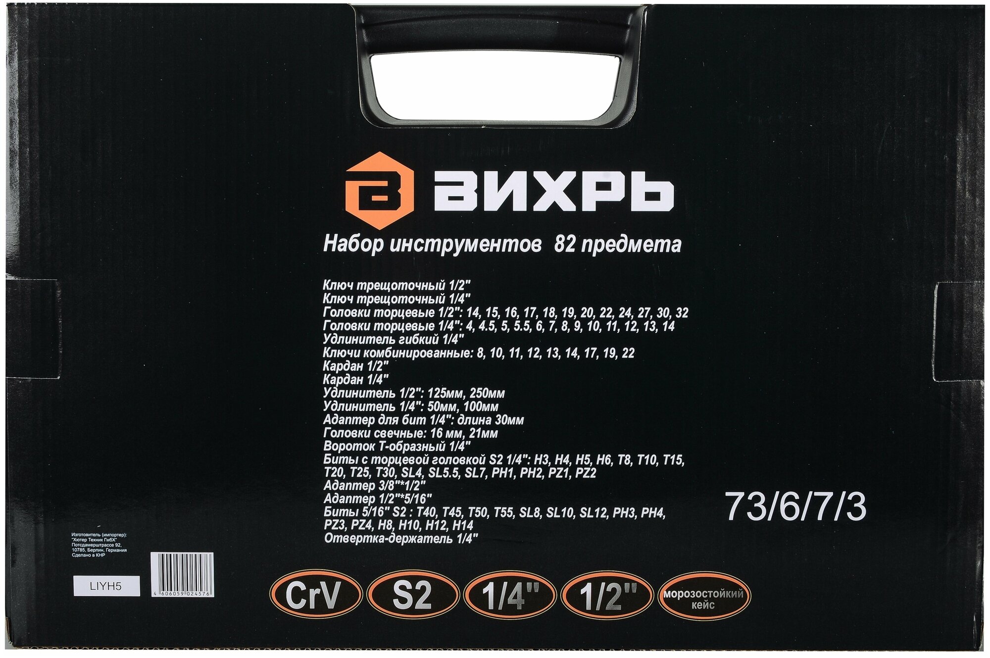 Набор инструмента Вихрь АВТО в кейсе 82пр, 1/2", 1/4", CrV 73/6/7/6 - фото №6