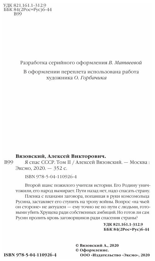 Я спас СССР. Том II (Алексей Вязовский) - фото №10