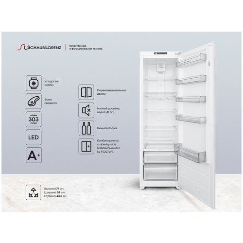 Встраиваемый холодильник Schaub Lorenz SL SE312WE, LED освещение, электронное управление, возможность установки Side-by-Side