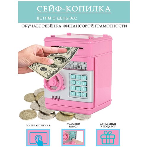 Сейф - копилка с купюроприемником и кодовым замком, сейф для детей, копилка для детей розовая