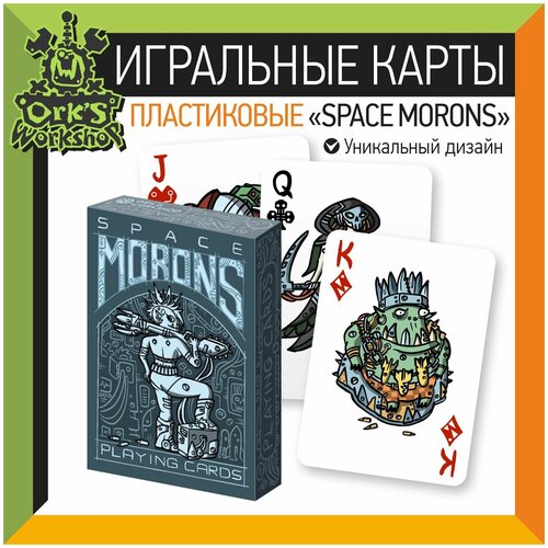Игральные карты для покера пластиковые коллекционные «Space Morons»