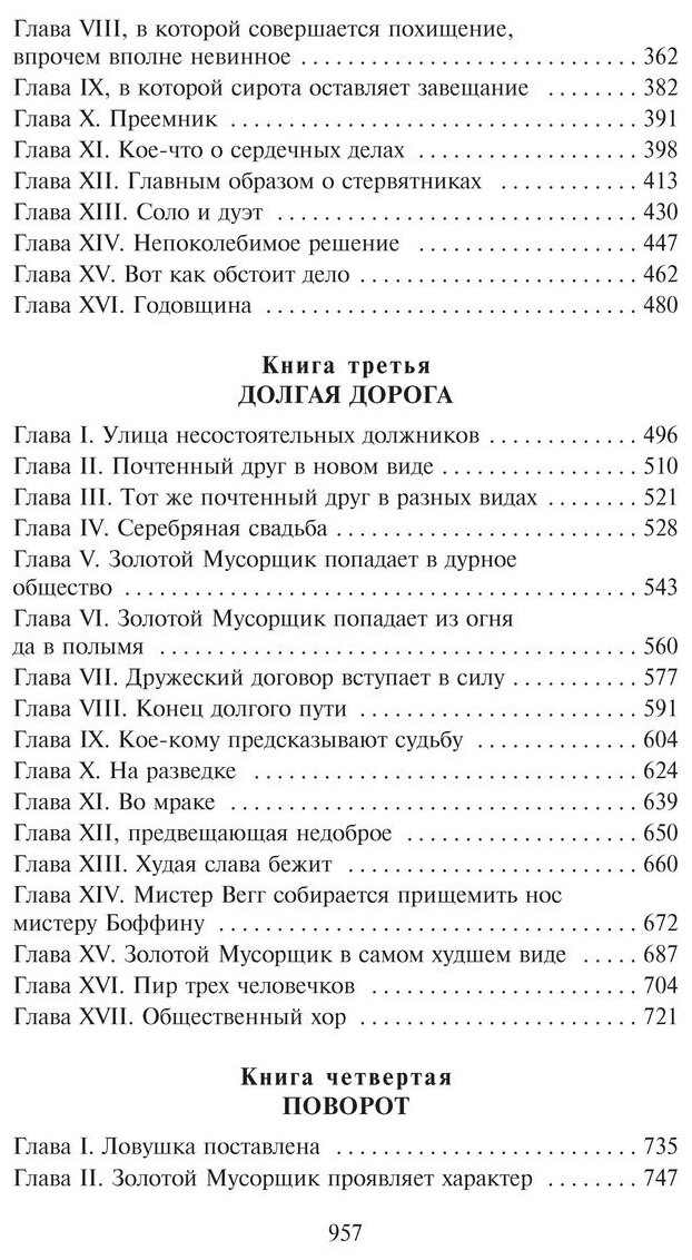 Наш общий друг (Диккенс Чарльз) - фото №3