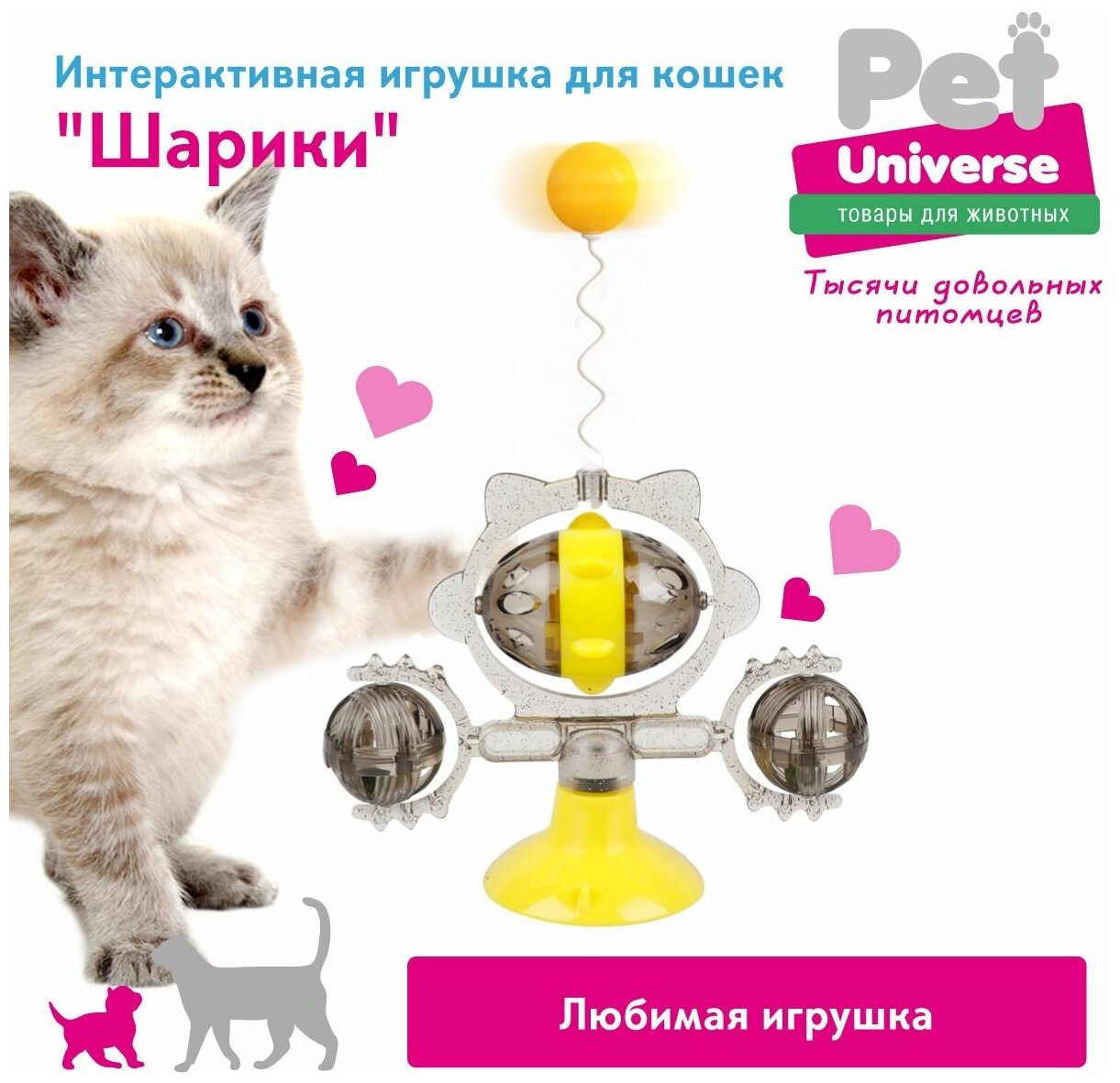 Развивающая игрушка головоломка для кошек Pet Universe. Обучающая кормушка дозатор, крутилка c кошачьей мятой на присоске, c шариком на пружине/PU4004Y