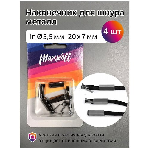 Наконечник для шнура Maxwell металл, 20х7 мм, 5,5 мм никель черный, 4 шт (MX.5653)