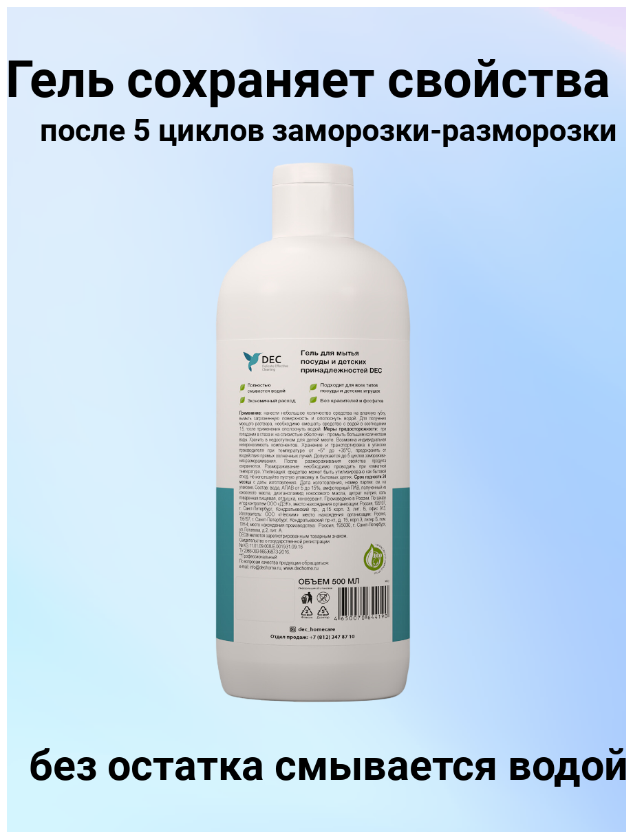 Гель DEC для мытья посуды и детских принадлежностей 500мл - фото №7
