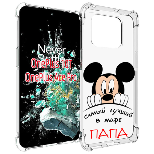 Чехол MyPads Самай лучший папа Микки Маус для OnePlus 10T задняя-панель-накладка-бампер