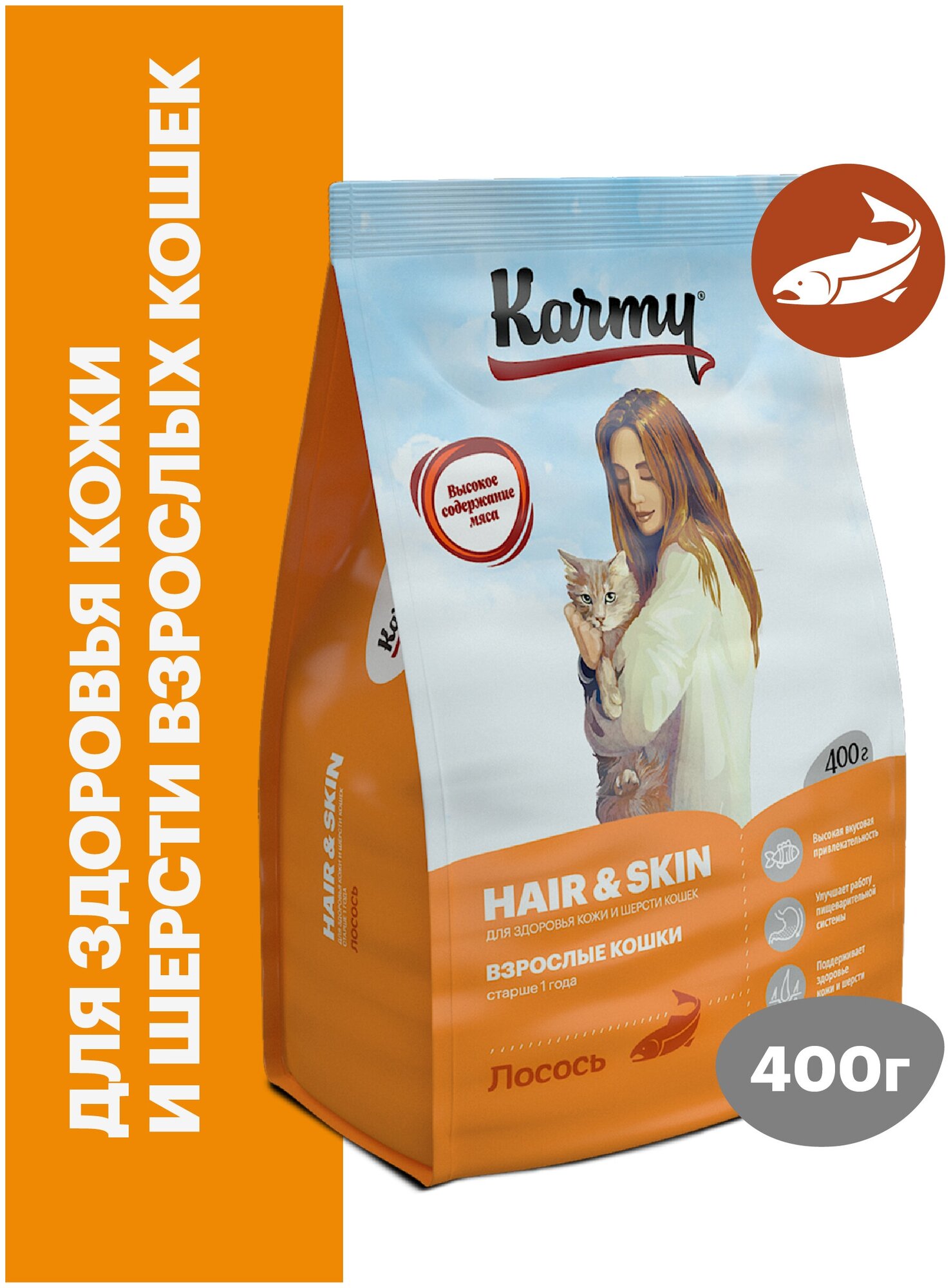 Сухой корм для кошек Karmy Hair & Skin поддерживающий здоровье кожи и шерсти лосось