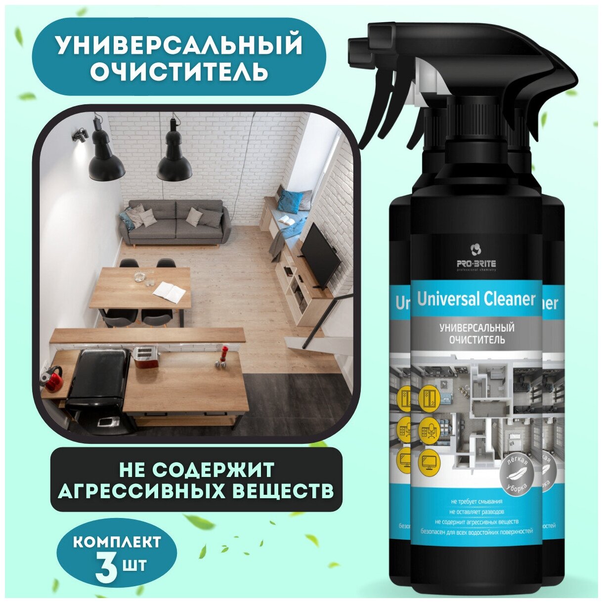 Универсальный очиститель, для очистки поверхностей, 500 мл, Pro-Brite Universal Cleaner 3 шт