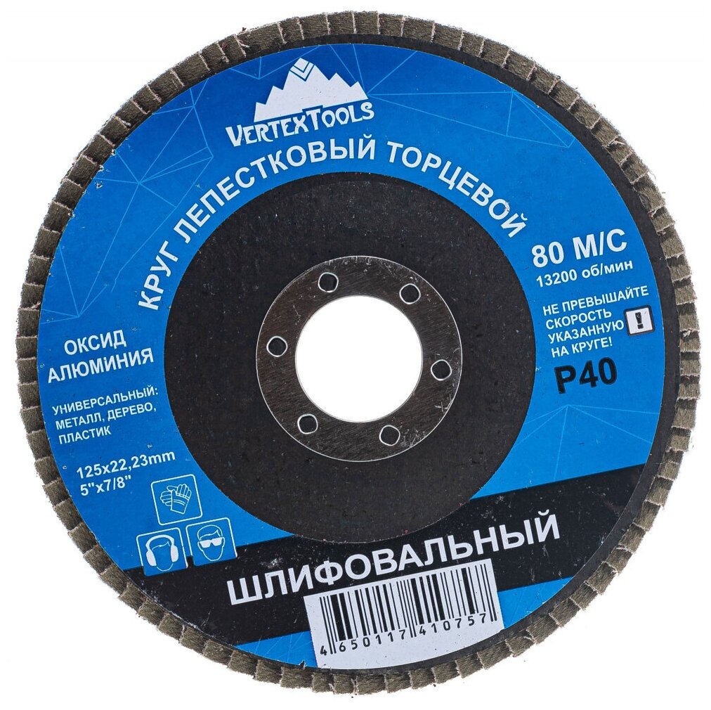 Круг лепестковый для УШМ Vertextools Р40, 125 мм - фото №1