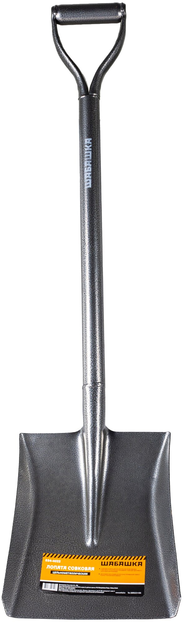 Лопата совковая Шабашка, цельнометаллическая, 1150 мм - фотография № 7