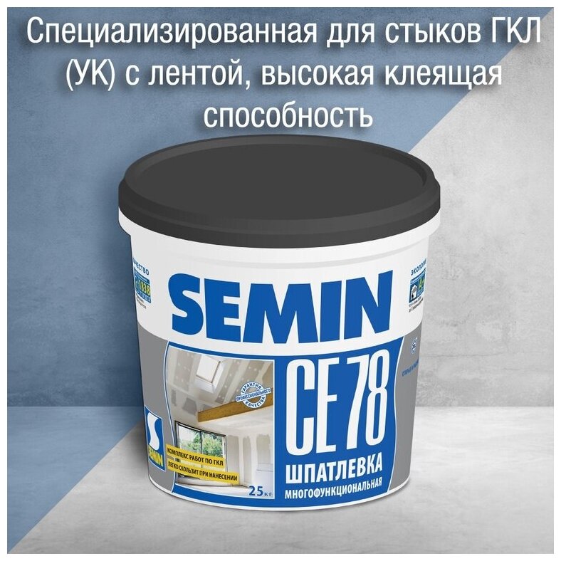 Шпатлевка SEMIN СЕ 78 (для швов, серая крышка) 8 кг