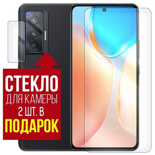 Стекло защитное гибридное Krutoff для Vivo X70 + защита камеры (2 шт.) стекло защитное гибридное krutoff для vivo y01 защита камеры 2 шт