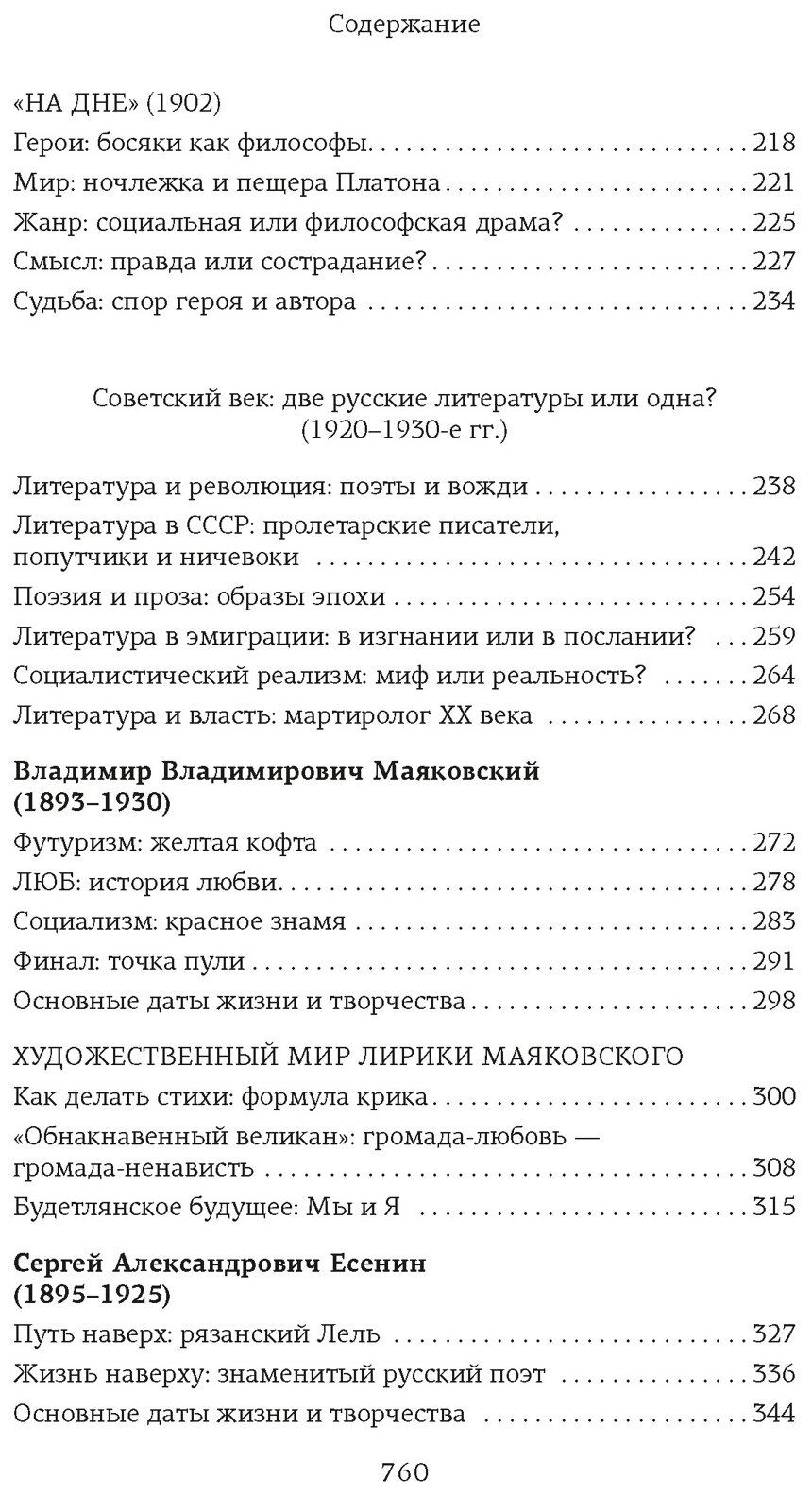 Русская литература для всех От Блока до Бродского Классное чтение - фото №4