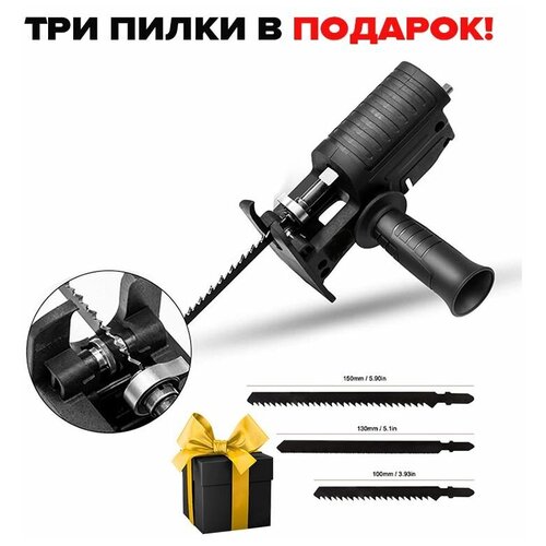 Насадка на шуруповерт и дрель садовая сабельная пила 119900₽