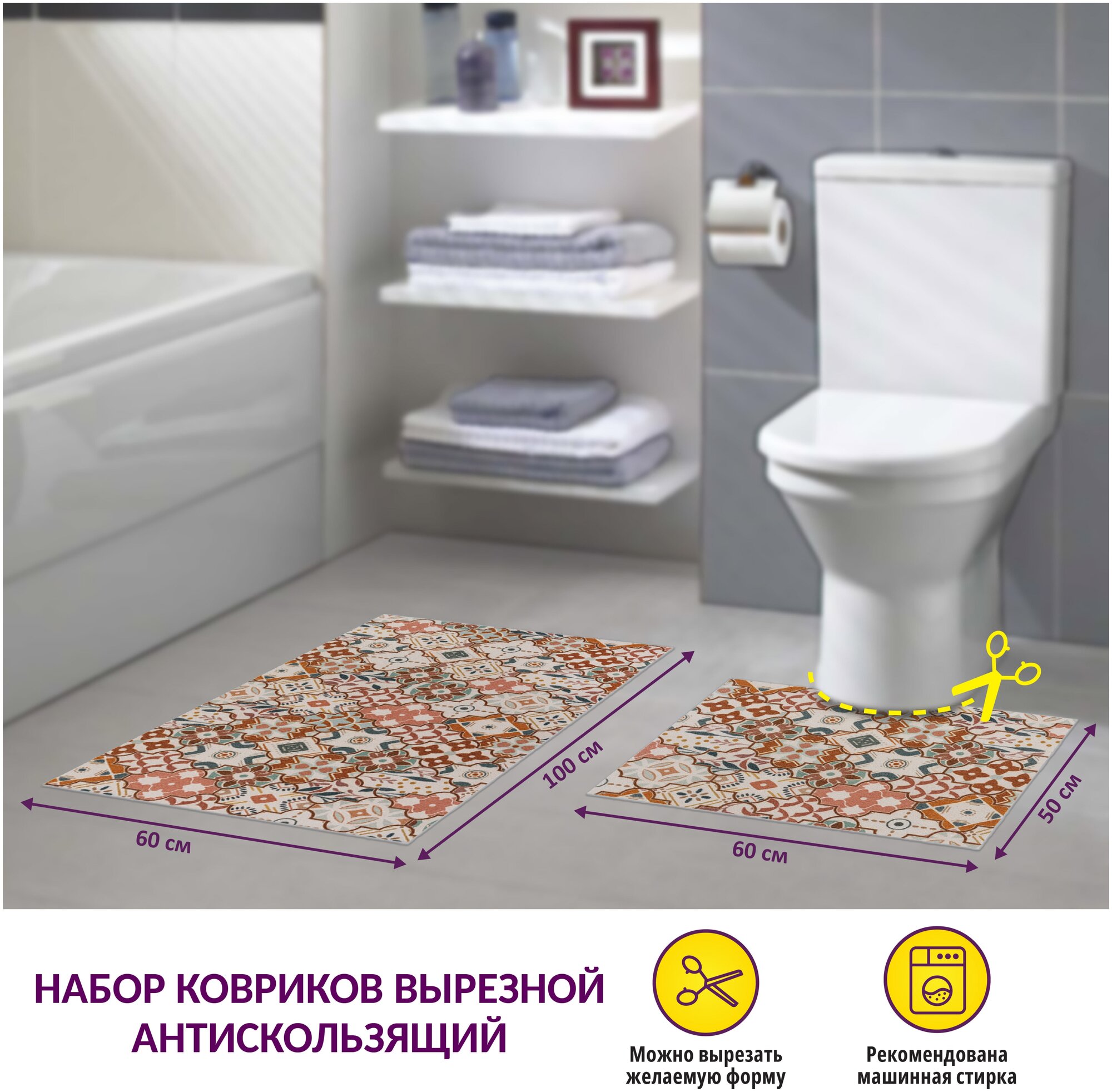 Набор вырезных антискользящих ковриков для ванной и туалета Icarpet PRINT 60х100+60х50 Дамаск Узоры 106