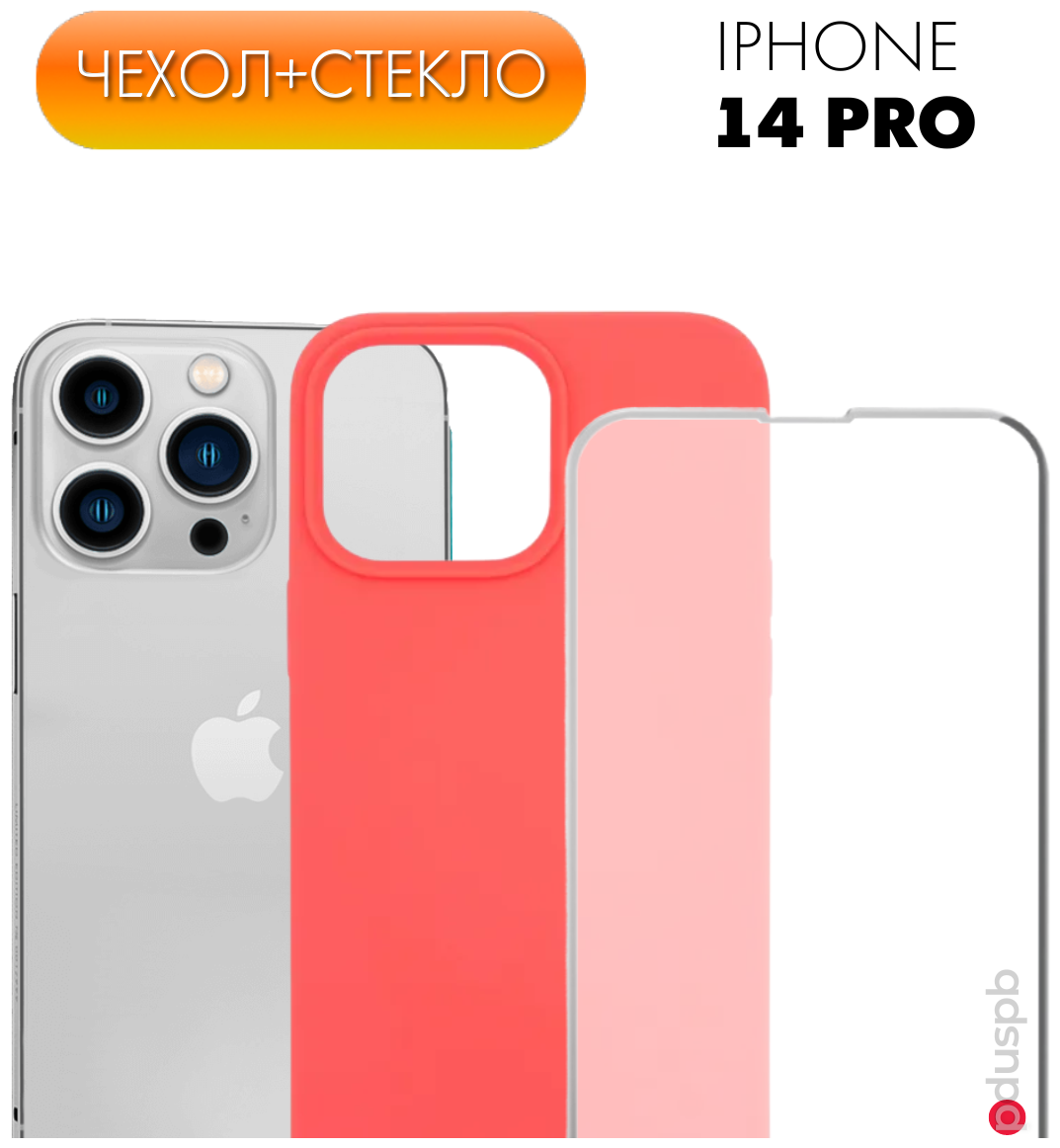 Комплект 2 в 1: Защитный матовый чехол Silicone Case + защитное стекло для Apple iPhone 14 Pro (Эпл Айфон 14 Про). Накладка / противоударный бампер