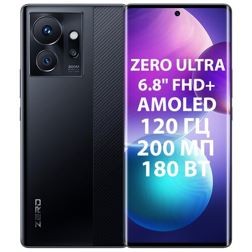 Смартфон Infinix ZERO ULTRA 8256 ГБ черный 4726700₽
