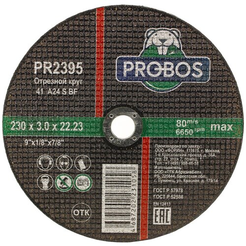 Диск Probos отрезной, абразивный 230х3.0х22.23mm PR2395