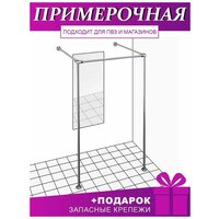 Примерочная кабина П-образная