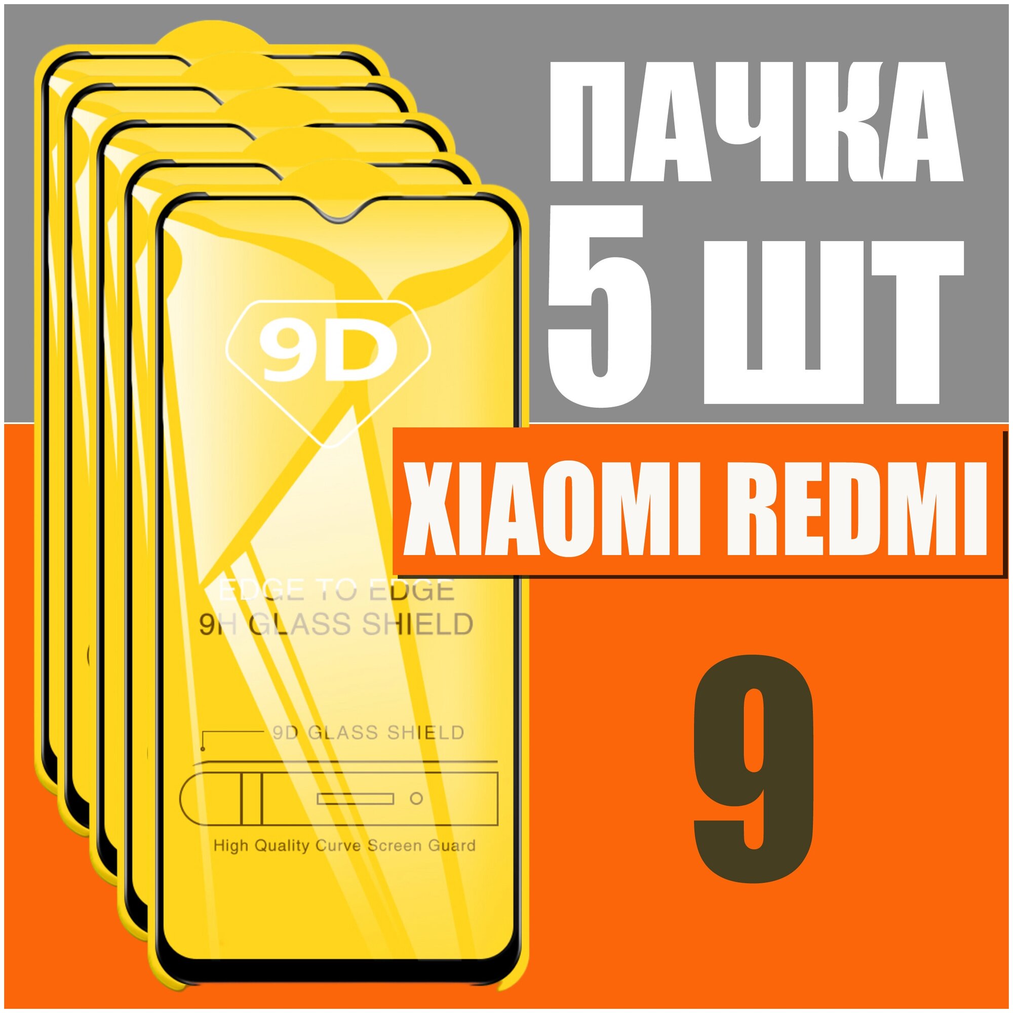 Защитное стекло для Xiaomi Redmi 9 (2020)