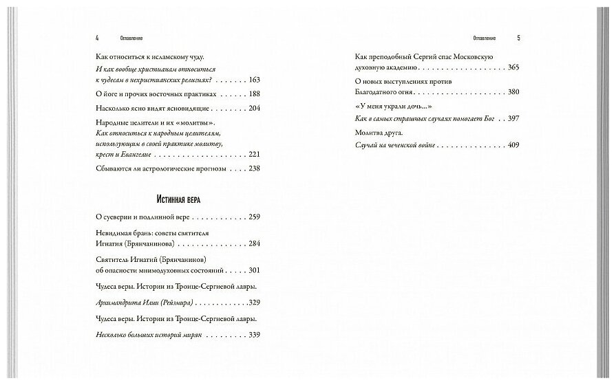Вера и магия (Валерий Духанин) - фото №2