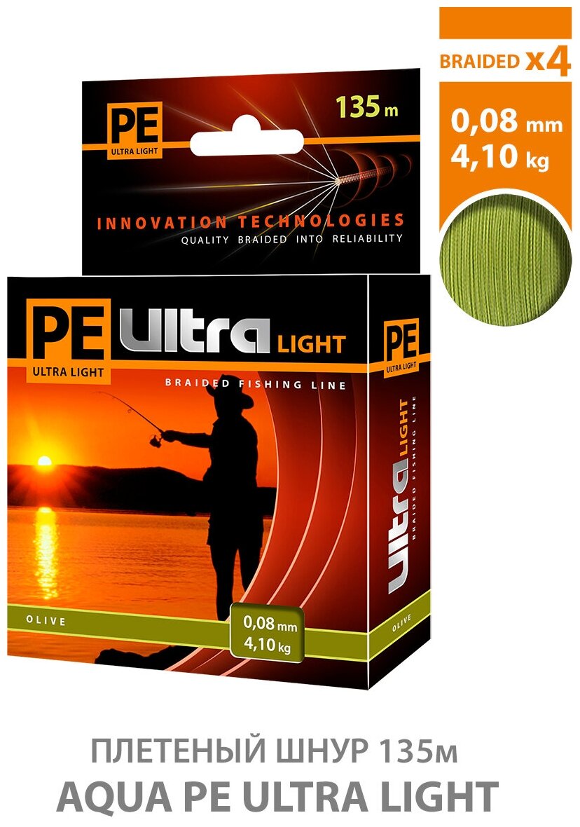 Плетеный шнур для рыбалки AQUA PE Ultra Light Olive 135m 0.08mm 4.1kg