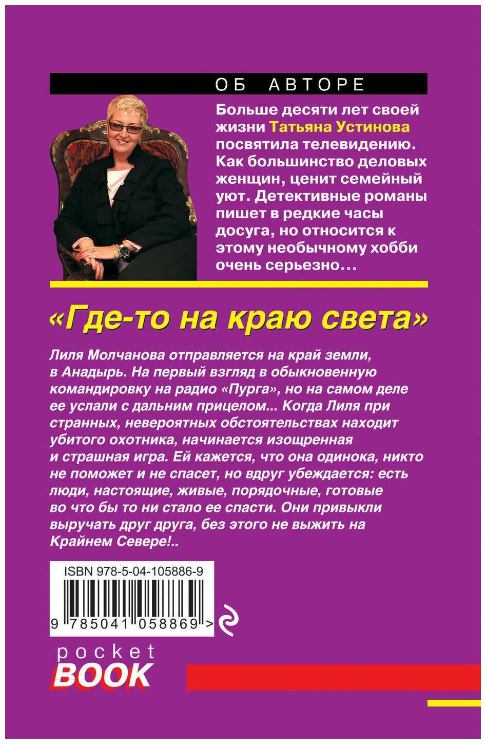 Где-то на краю света (Устинова Татьяна Витальевна) - фото №9