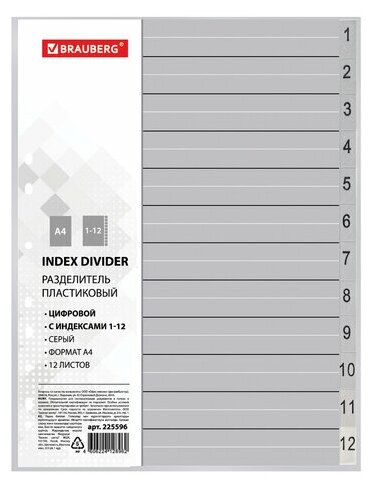 Разделитель пластиковый BRAUBERG А4 12 листов цифровой 1-12 оглавление серый россия, 5 шт