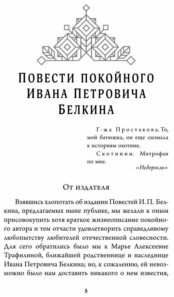 Капитанская дочка. Повести (Пушкин Александр Сергеевич) - фото №16