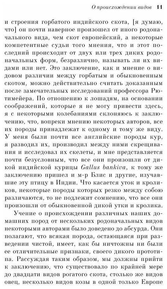 О происхождении видов (Чарльз Дарвин) - фото №8