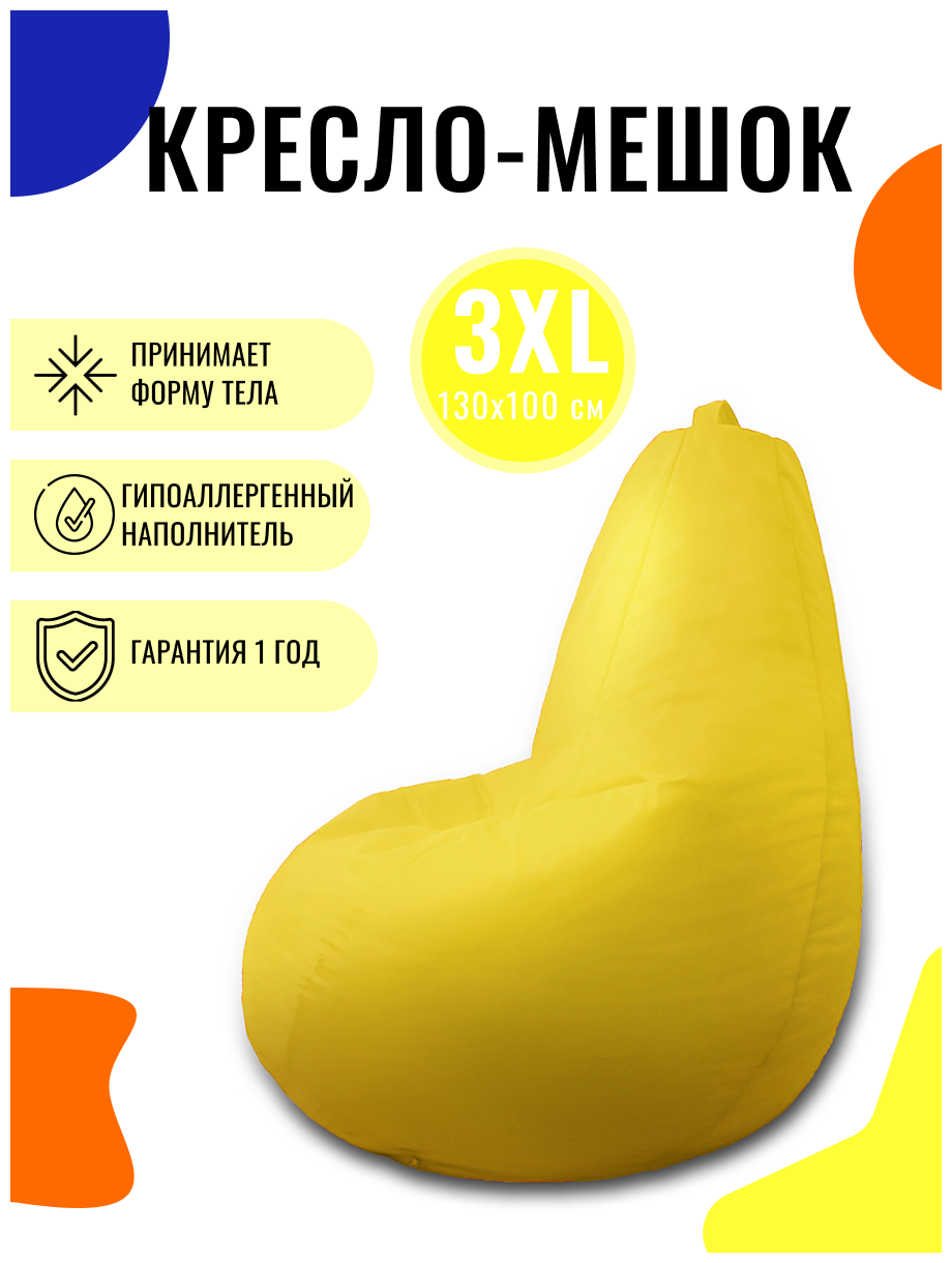 Кресло-мешок PUFON груша XXXL желтый