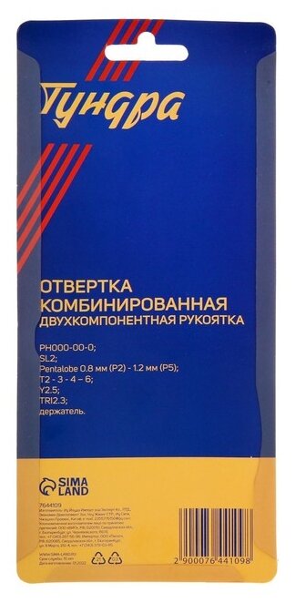 Отвертка комбинированная тундра, 2К рукоятка, реверс, двухсторонние биты 6 шт. - фотография № 5