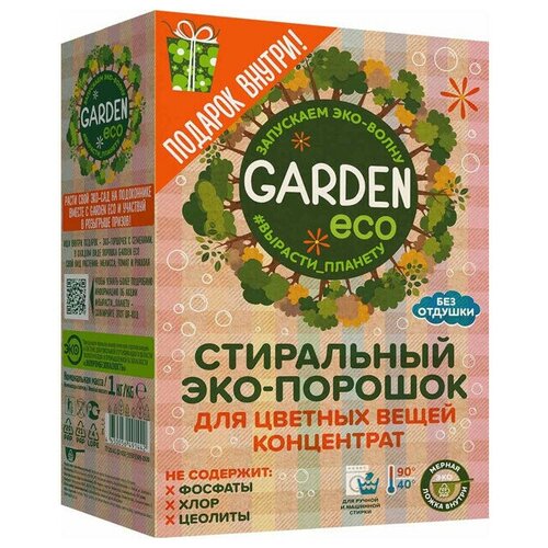 Стиральный Эко-порошок GARDEN ECO Color для цветных вещей 1 кг. х 2 шт.