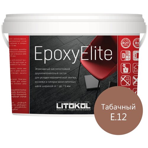 эпоксидная затирка litokol epoxyelite е 07 черный кофе 2 кг Эпоксидная затирка LITOKOL EpoxyElite Е.12 Табачный, 2 кг