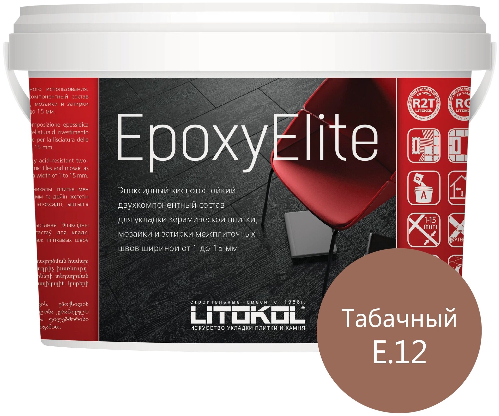 Затирка Litokol EpoxyElite