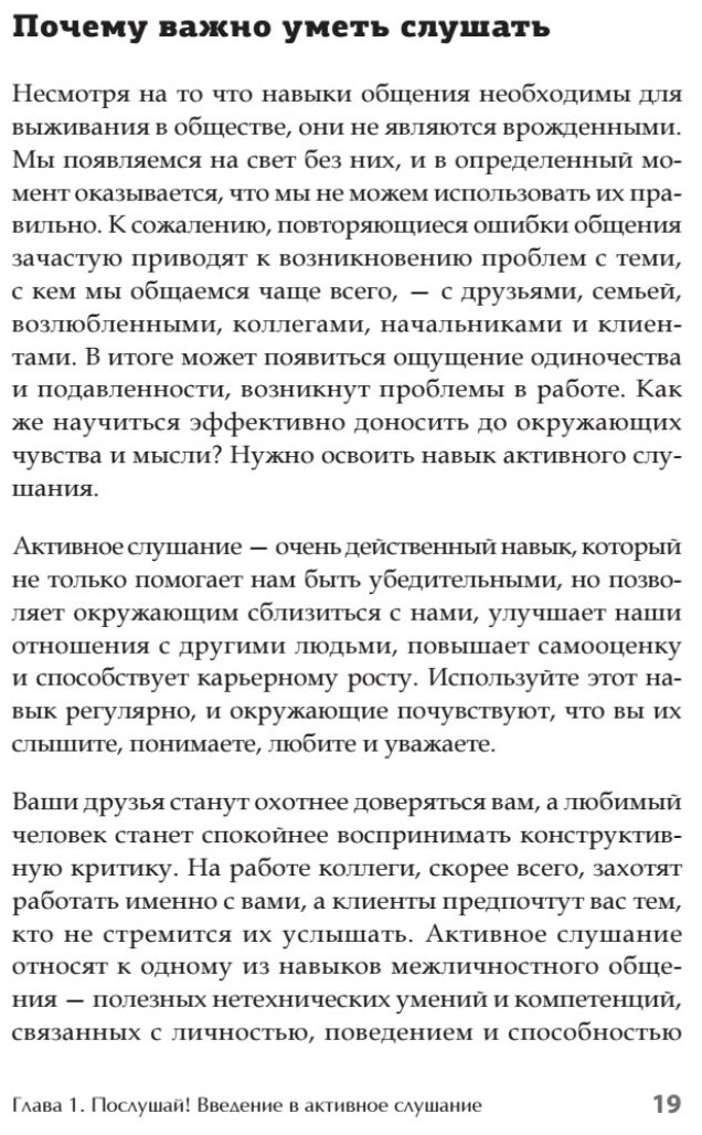 Вы меня не так поняли. 30 приемов умелого собеседника - фото №7