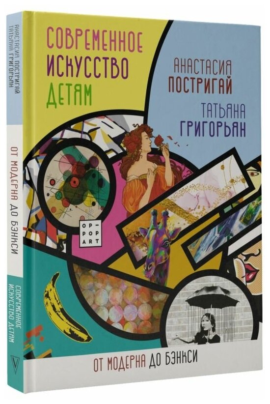 Современное искусство детям: от модерна до Бэнкси - фото №1